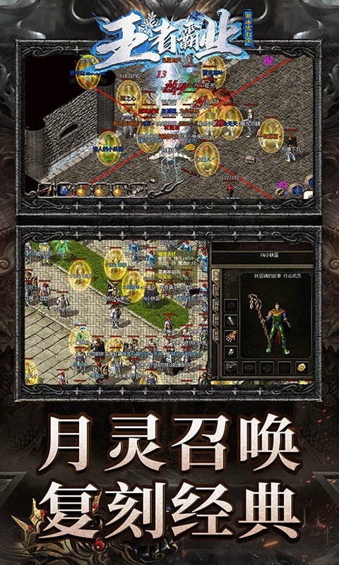 王者霸业冰雪版