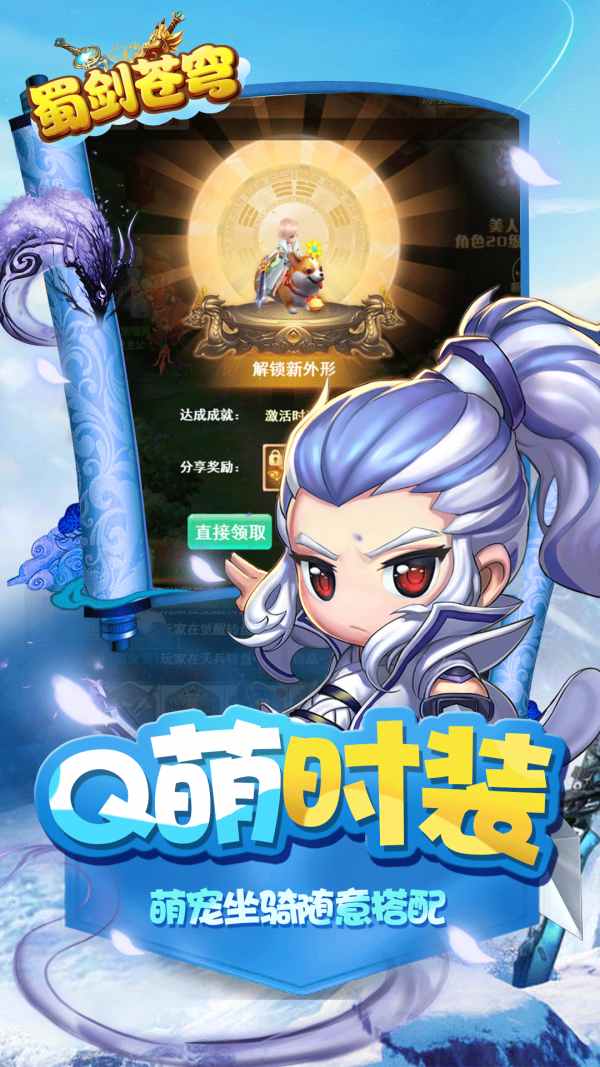 蜀剑苍穹无限金币版