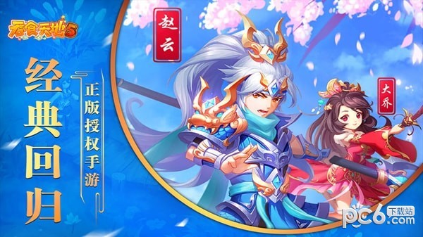 吞食天地5