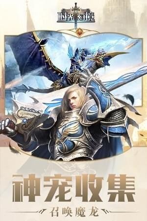 时光幻境