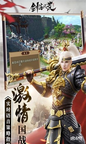 剑荡八荒果盘版下载