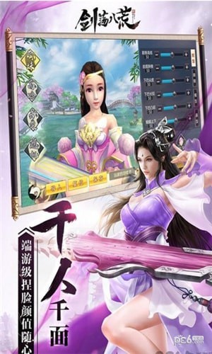 剑荡八荒果盘版下载