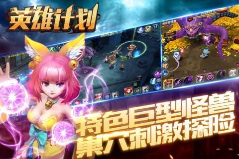 英雄计划下载