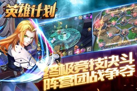 英雄计划