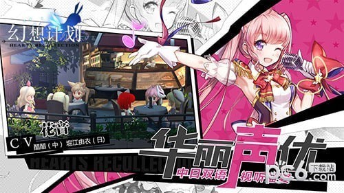 幻想计划bilibili下载
