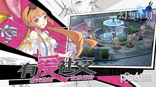 幻想计划bilibili版