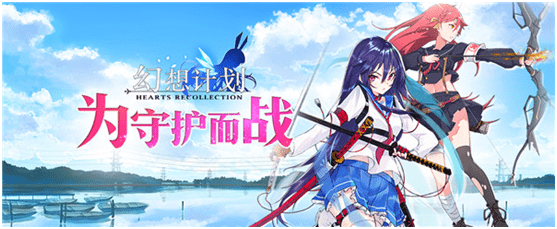 幻想计划九游版