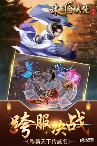 诛剑奇侠传手游下载