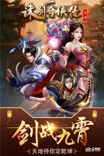 诛剑奇侠传九游版