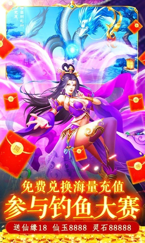 搜仙记飞升版