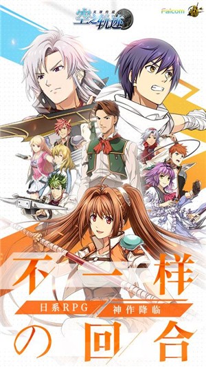 空之轨迹BT版
