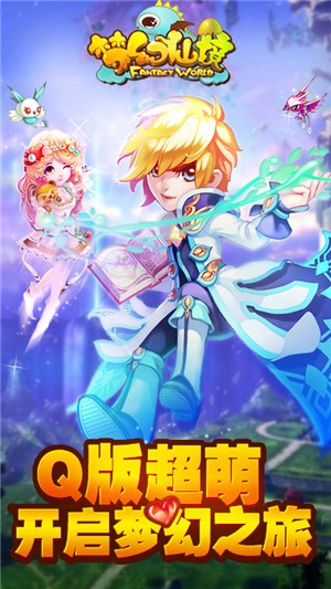 梦幻仙境飞升版