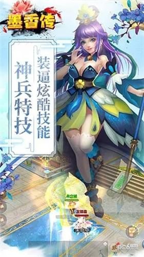 墨香传