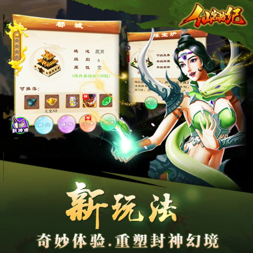 仙宫战纪