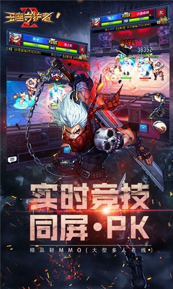 王座守护者2官网下载