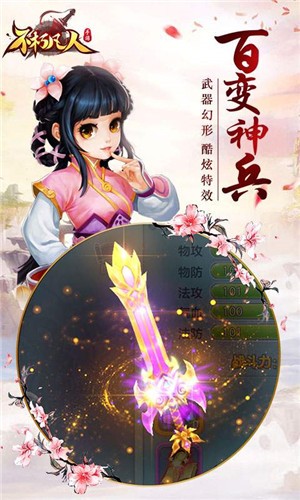 不朽凡人