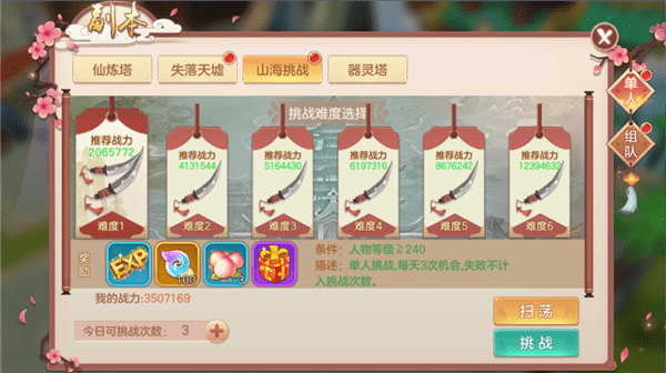 不朽凡人手游下载