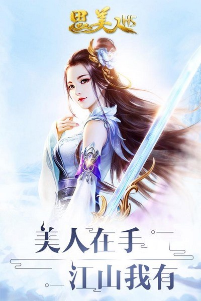 思美人H5