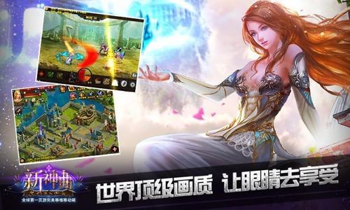 新神曲手游官网下载