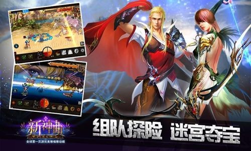 新神曲手游官网下载
