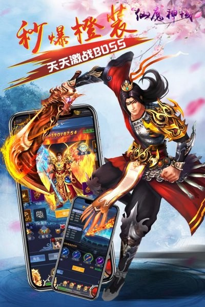 仙魔神域下载