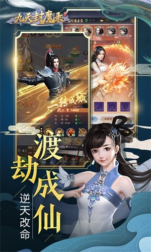 九天封魔录商城版
