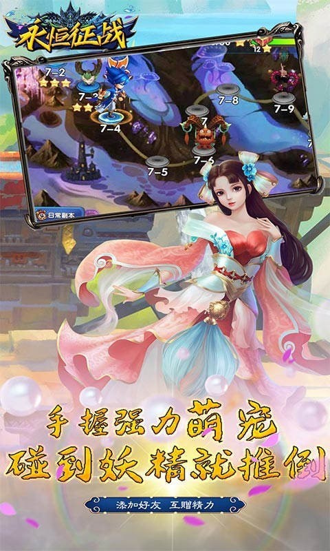 永恒征战满V版