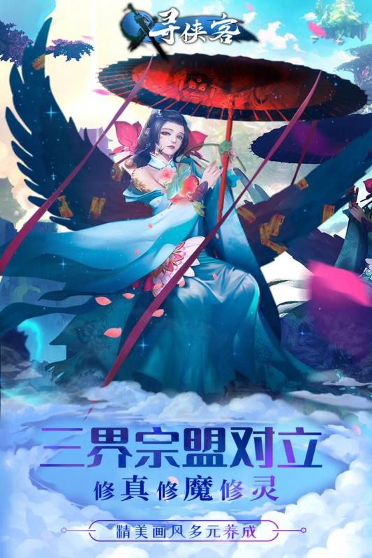 寻侠客九游版