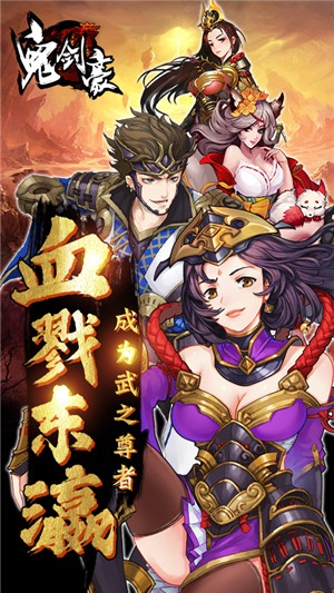 鬼剑豪折扣版