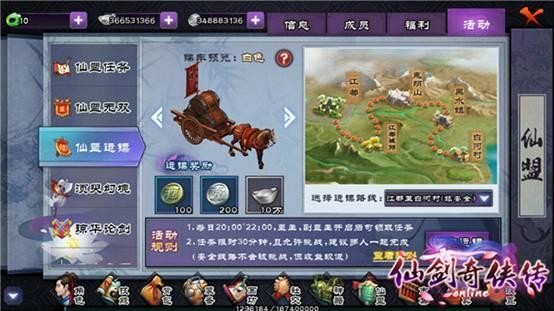 仙剑奇侠传online
