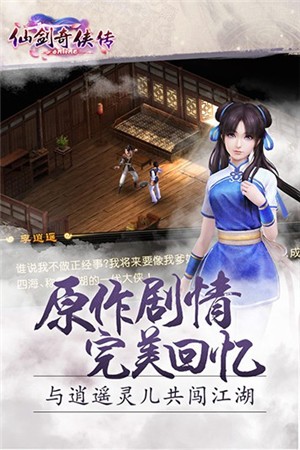 仙剑奇侠传online