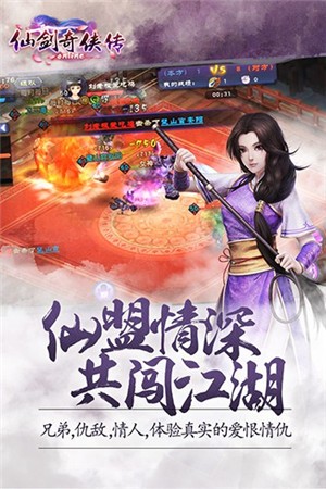 仙剑奇侠传online