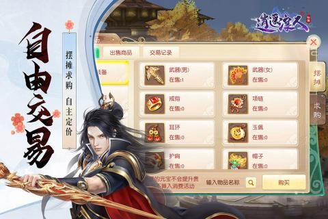 逍遥浪人九游版