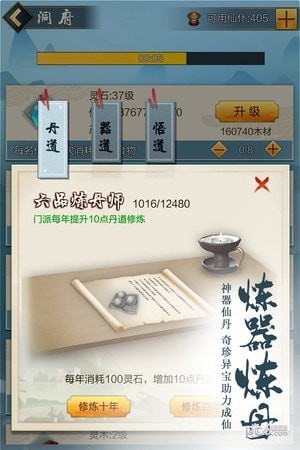 玄元剑仙游戏下载