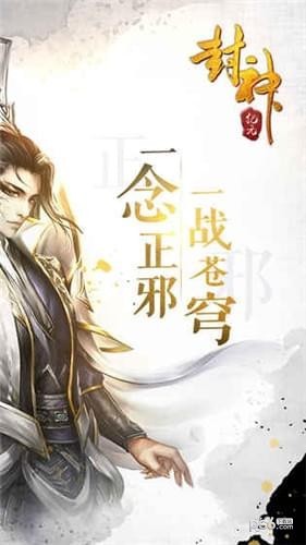 封神纪元