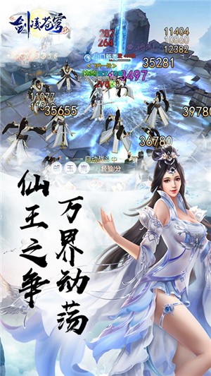 剑凌苍穹超v版