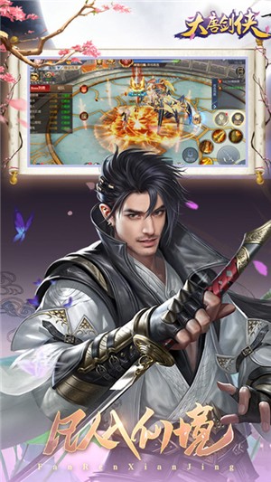 大唐剑侠送充版
