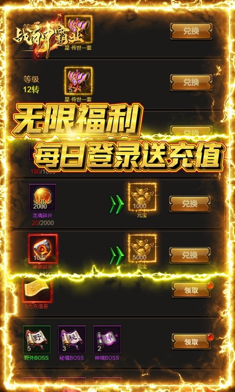 战神霸业内购版