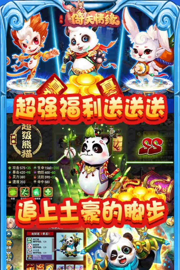 菲狐倚天情缘无限送真充版