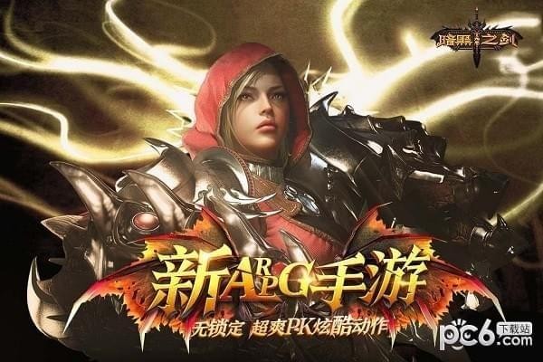 暗黑无尽之剑