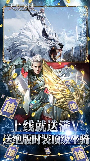 天使圣域星耀版
