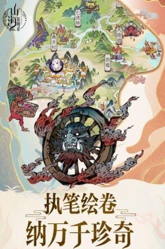 山海异闻录九游版下载