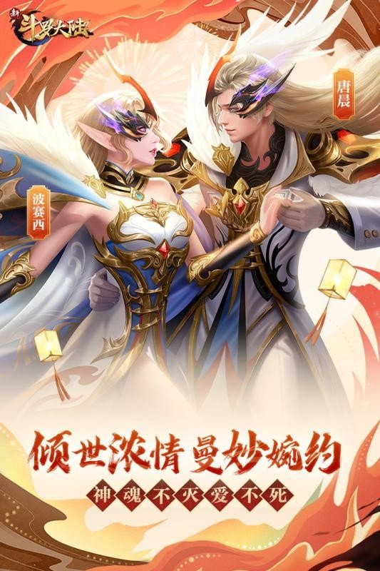 新斗罗大陆一号玩家版