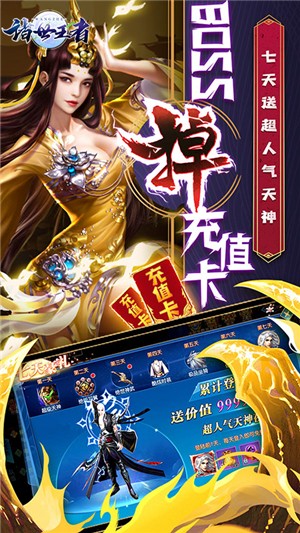 诸世王者超v版