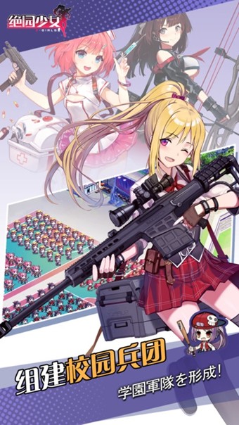 绝园少女zgirls手游下载
