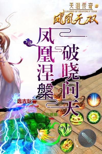 凤凰无双手游下载