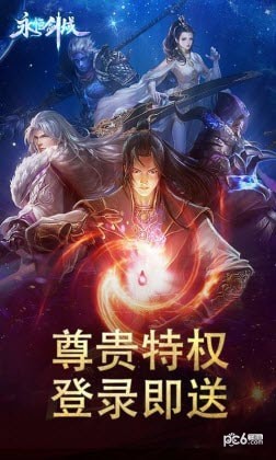 永恒剑域下载