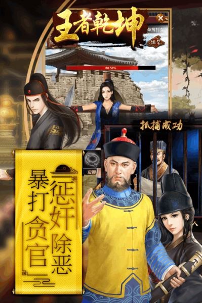 王者乾坤下载