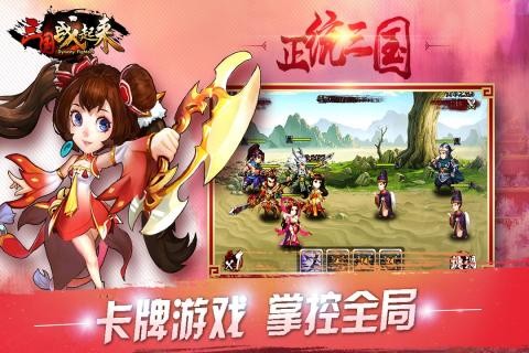 三国战起来手游下载
