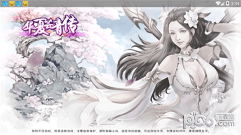 华夏芸青传下载